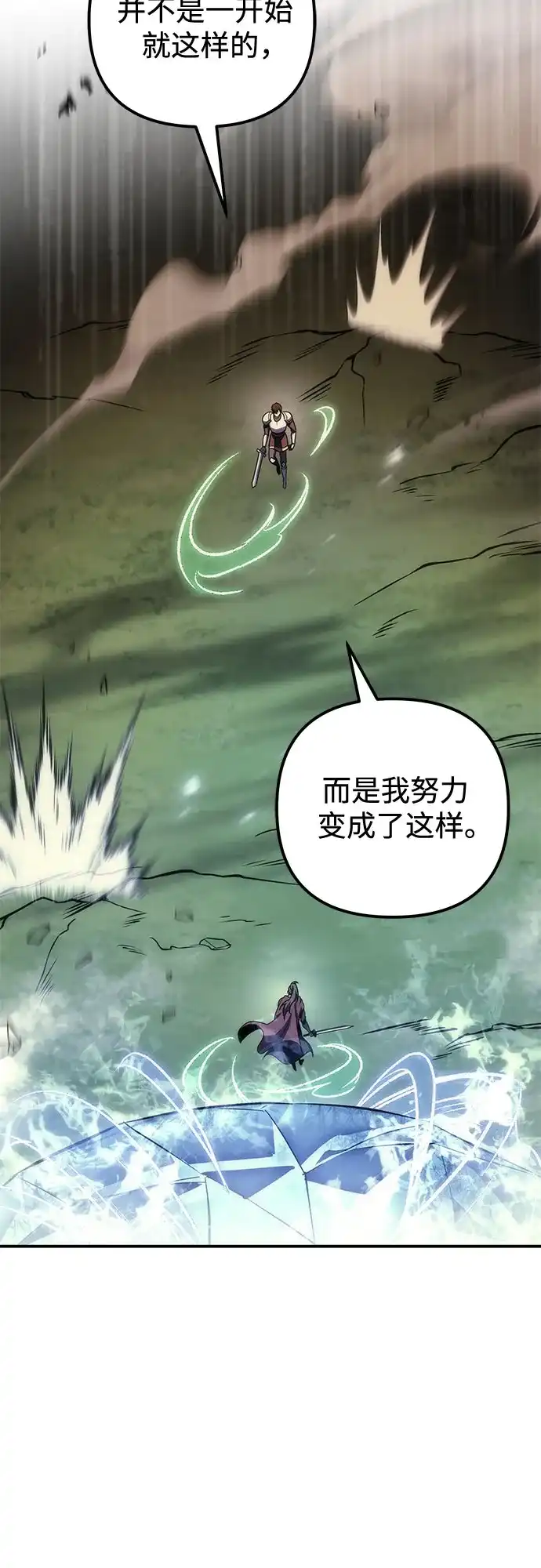 《灭门家族的重生者》第106话 第58页