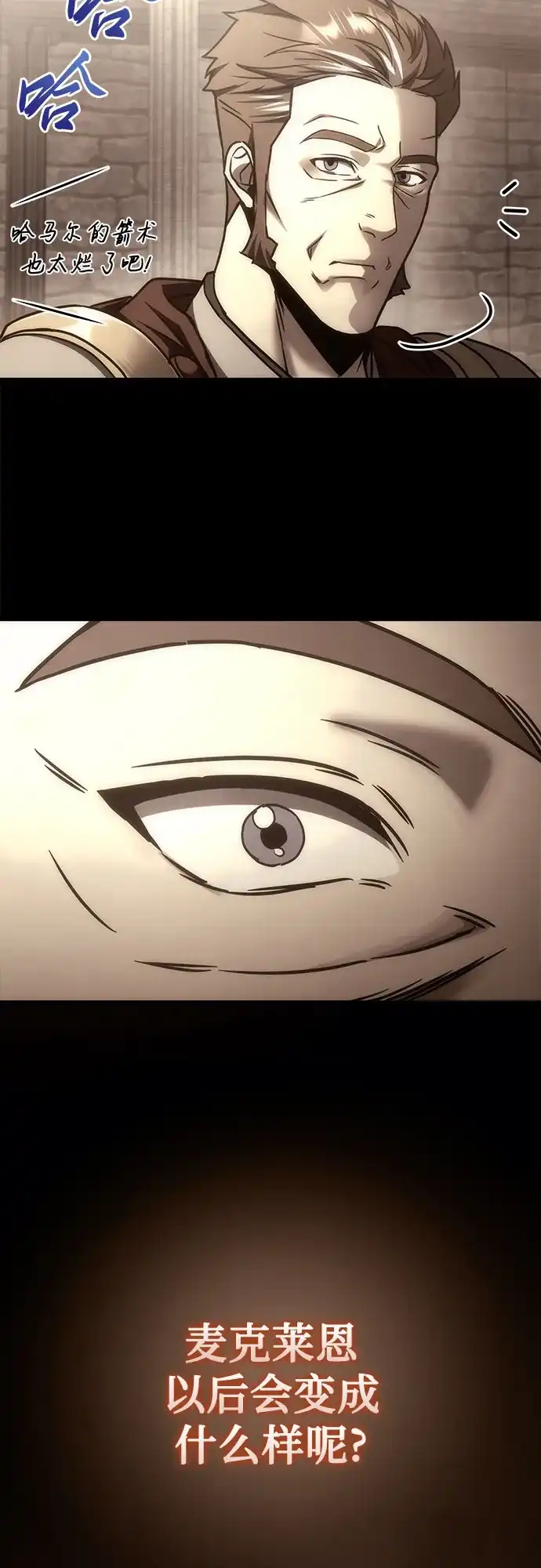 《灭门家族的重生者》第106话 第86页