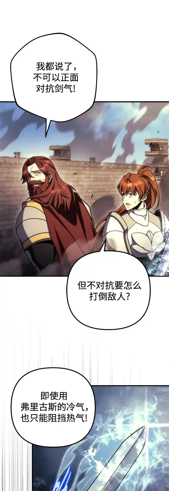 《灭门家族的重生者》第106话 第36页