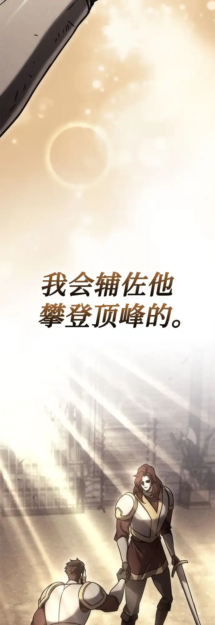 《灭门家族的重生者》第106话 第16页