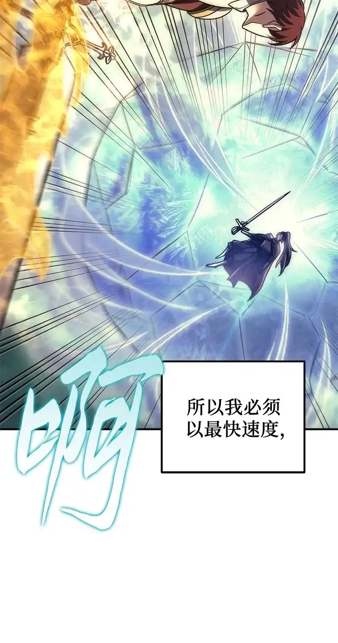 《灭门家族的重生者》第106话 第67页