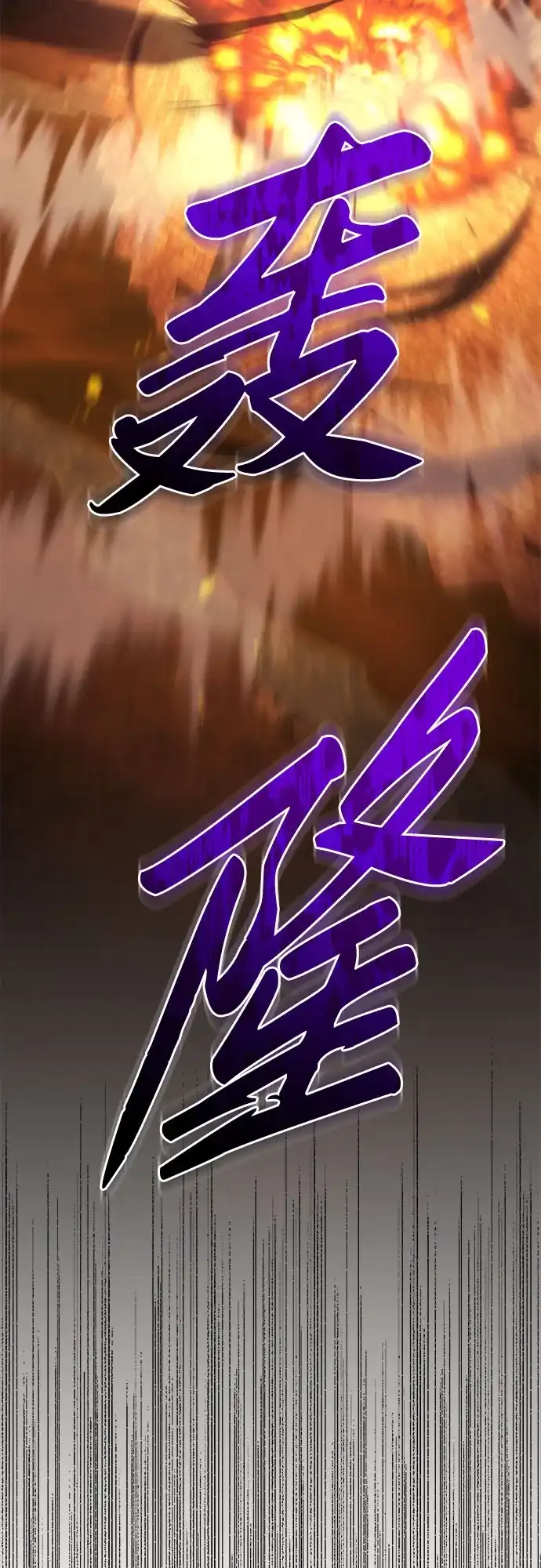 《灭门家族的重生者》第106话 第116页