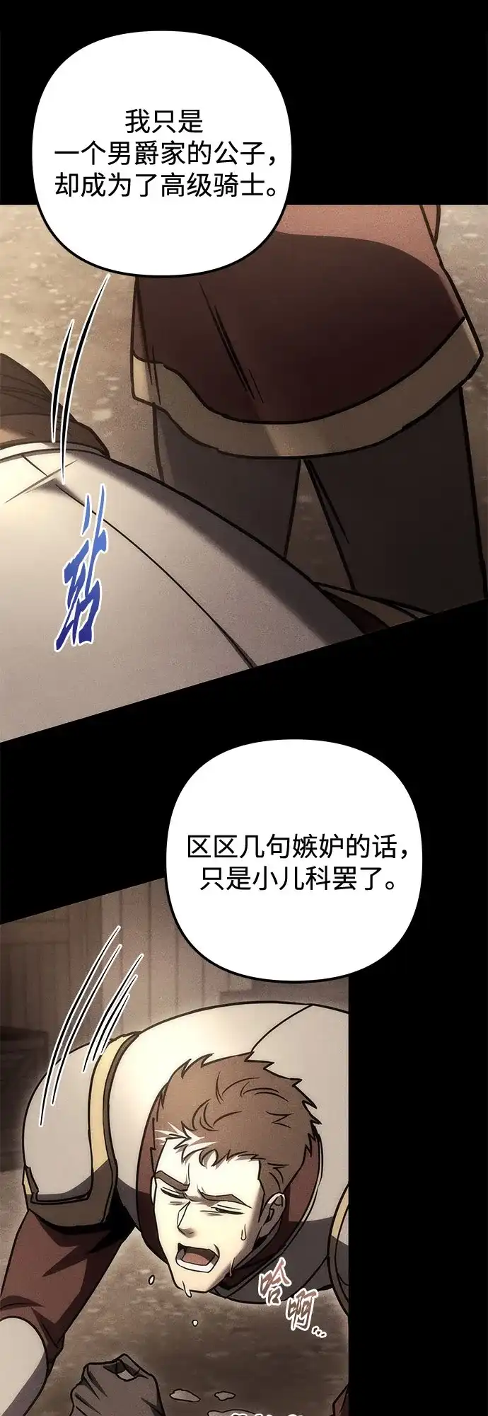 《灭门家族的重生者》第106话 第10页