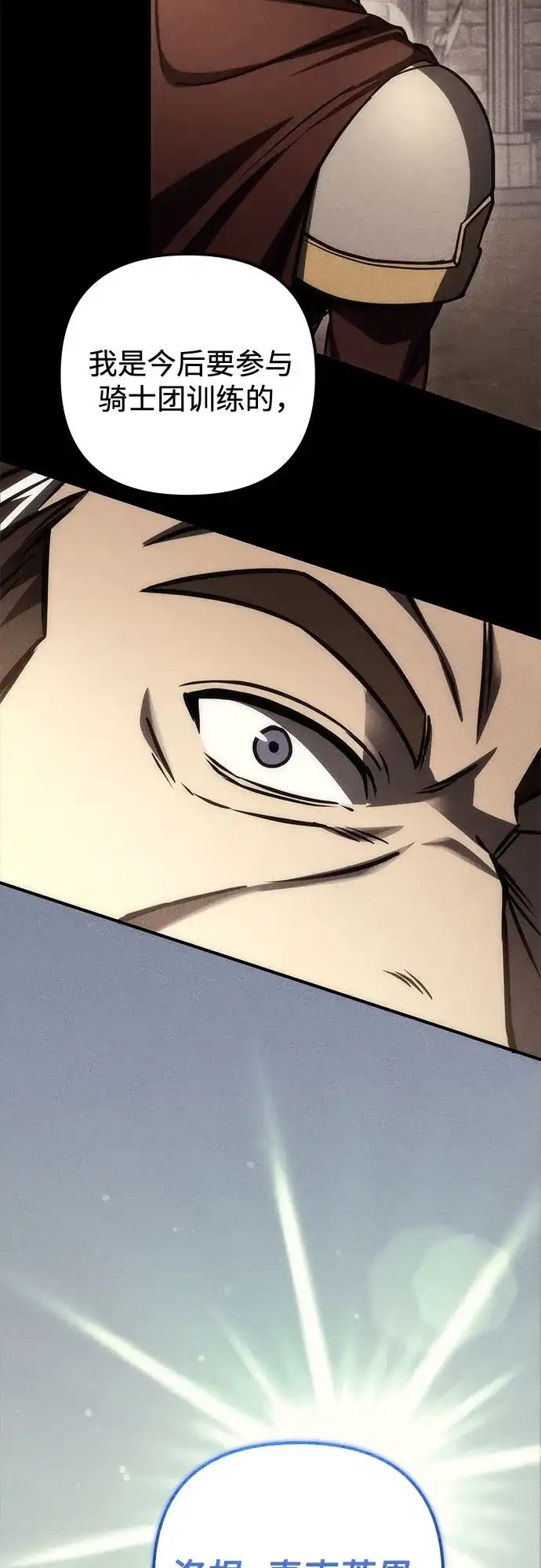 《灭门家族的重生者》第106话 第23页