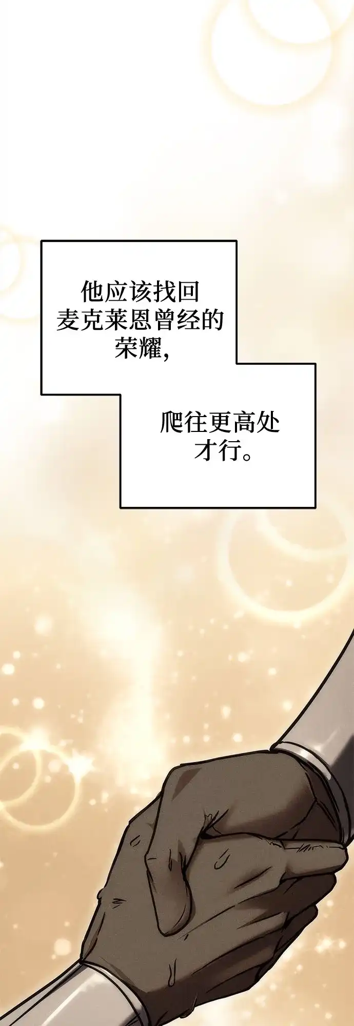 《灭门家族的重生者》第106话 第15页