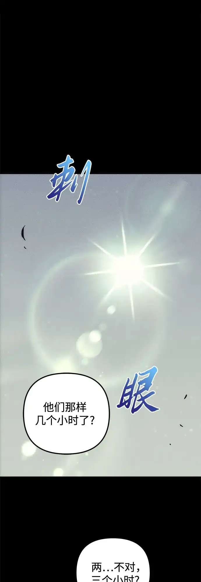《灭门家族的重生者》第106话 第2页