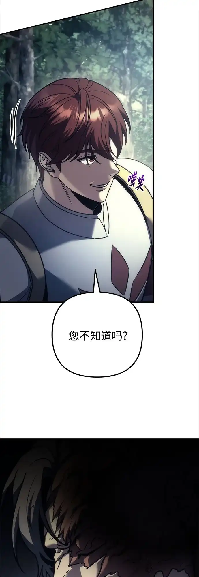 《灭门家族的重生者》第107话 第82页