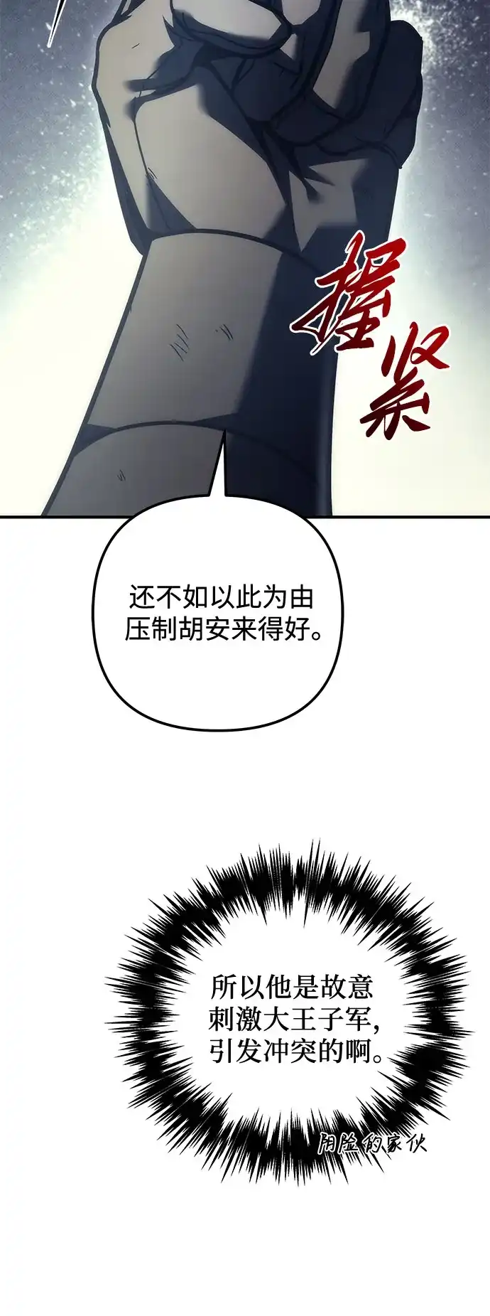 《灭门家族的重生者》第107话 第84页