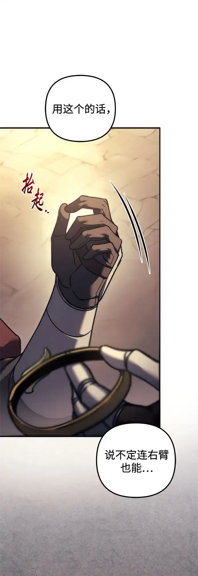 《灭门家族的重生者》第107话 第33页