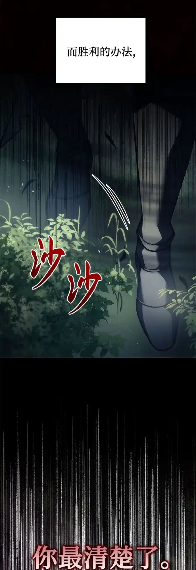 《灭门家族的重生者》第107话 第70页