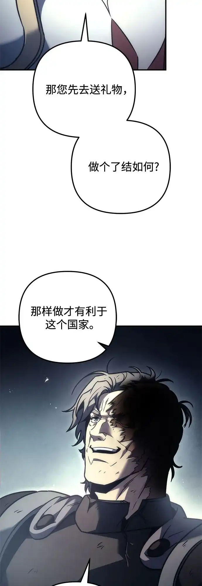 《灭门家族的重生者》第107话 第87页