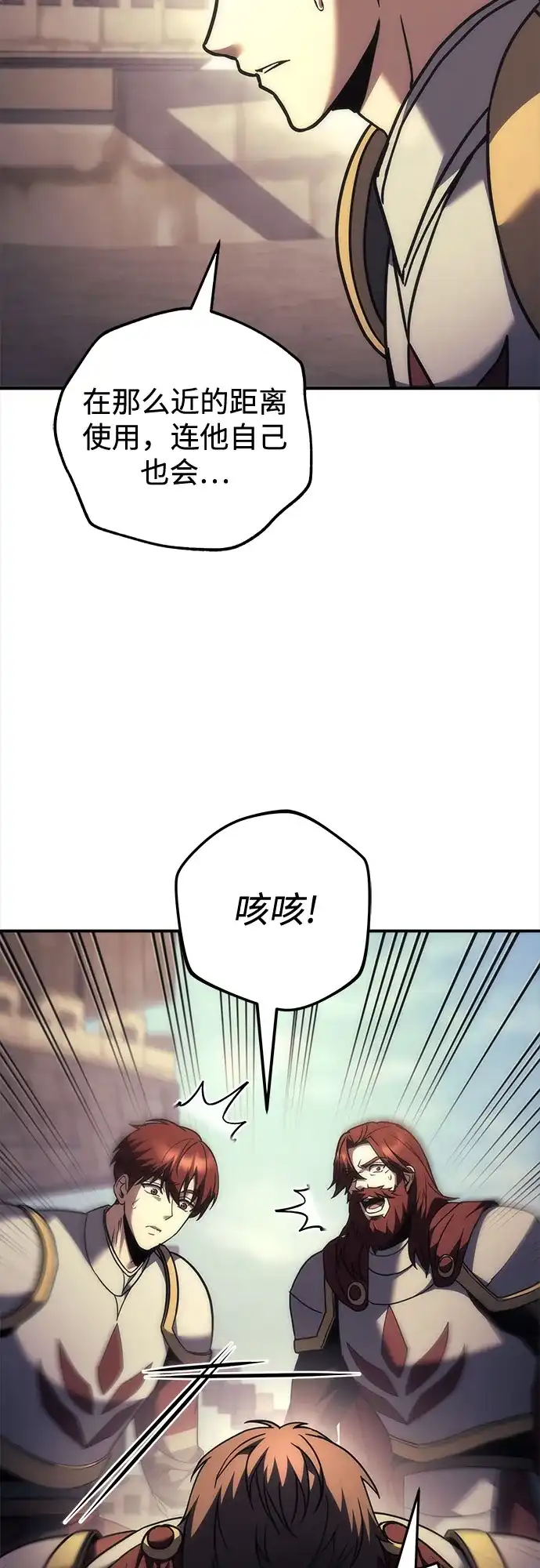 《灭门家族的重生者》第107话 第28页