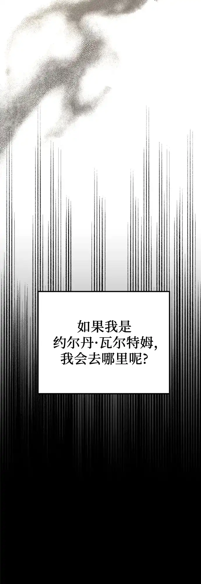 《灭门家族的重生者》第107话 第63页