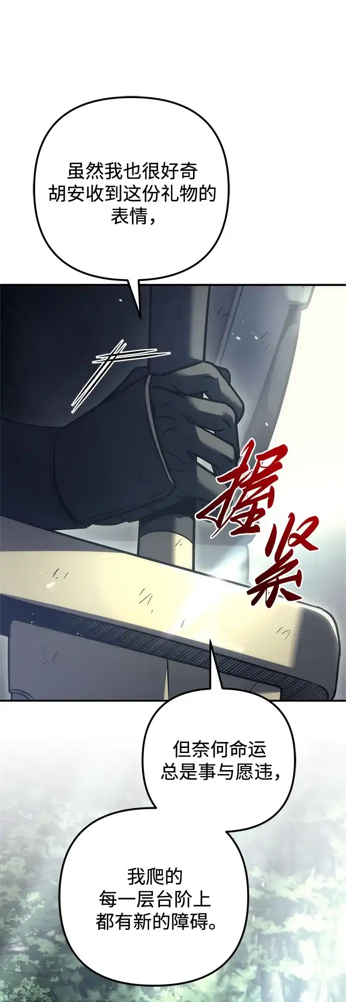 《灭门家族的重生者》第107话 第89页