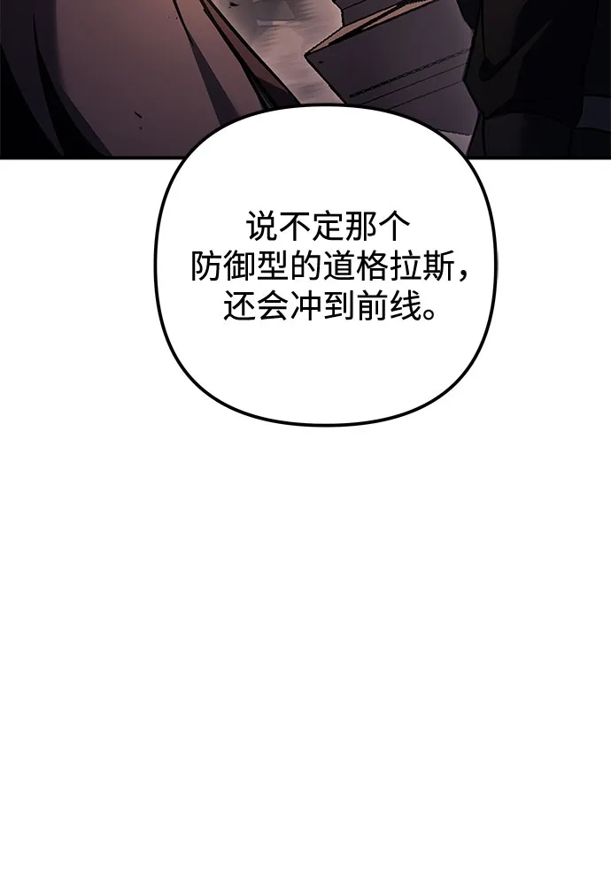《灭门家族的重生者》第107话 第53页
