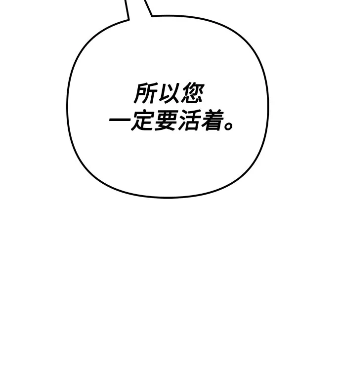 《灭门家族的重生者》第107话 第41页