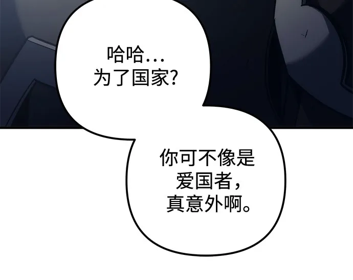 《灭门家族的重生者》第107话 第88页