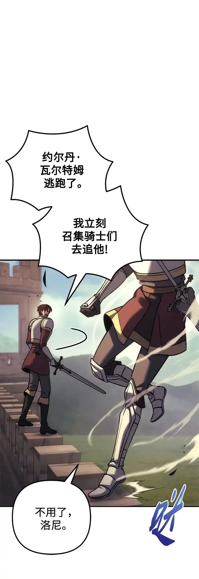 《灭门家族的重生者》第107话 第14页