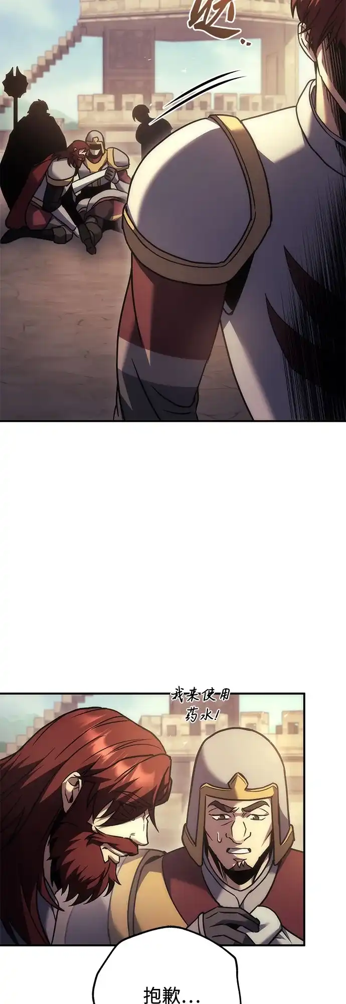 《灭门家族的重生者》第107话 第43页