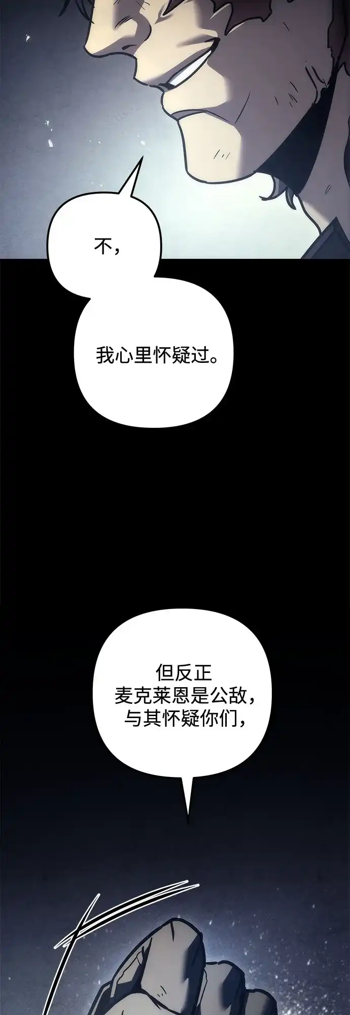 《灭门家族的重生者》第107话 第83页