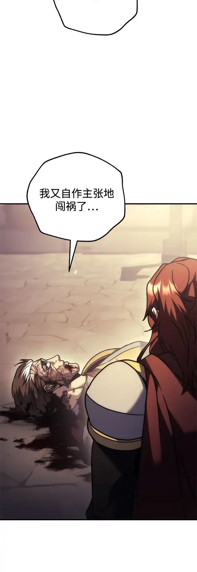 《灭门家族的重生者》第107话 第44页