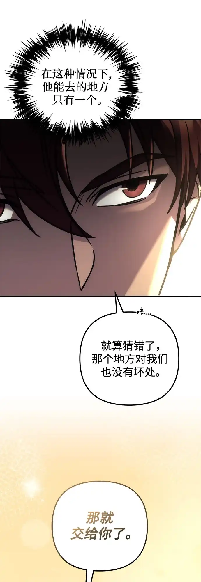 《灭门家族的重生者》第107话 第57页