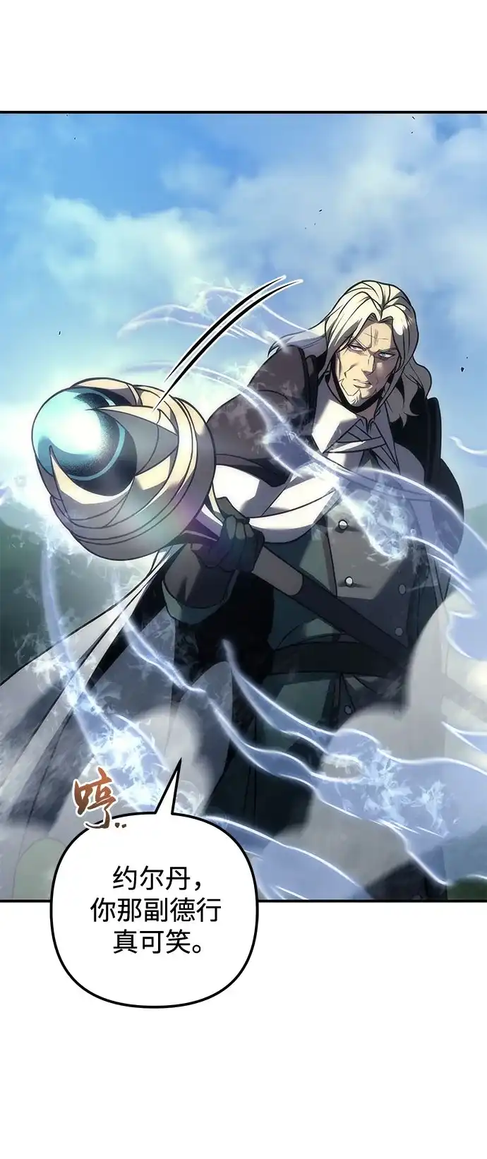 《灭门家族的重生者》第107话 第12页
