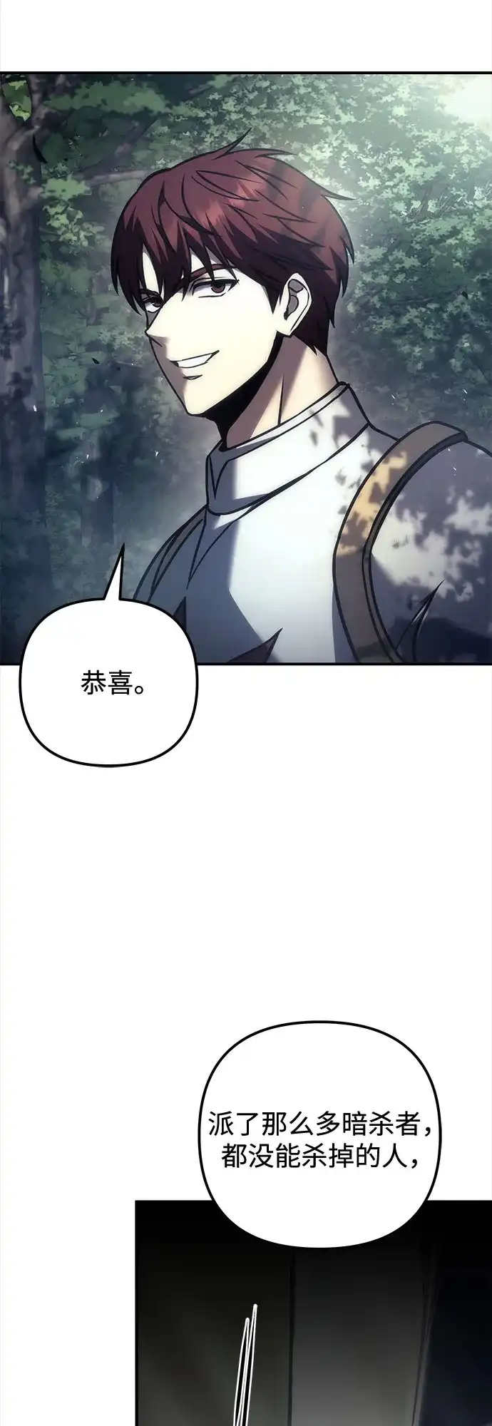 《灭门家族的重生者》第107话 第75页
