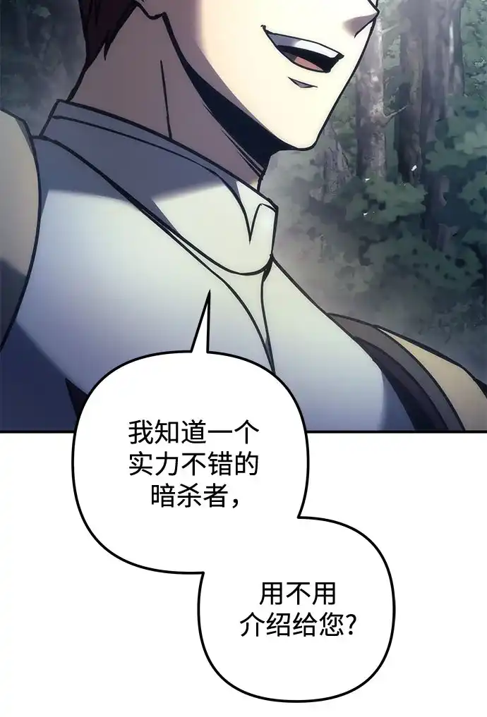 《灭门家族的重生者》第107话 第77页
