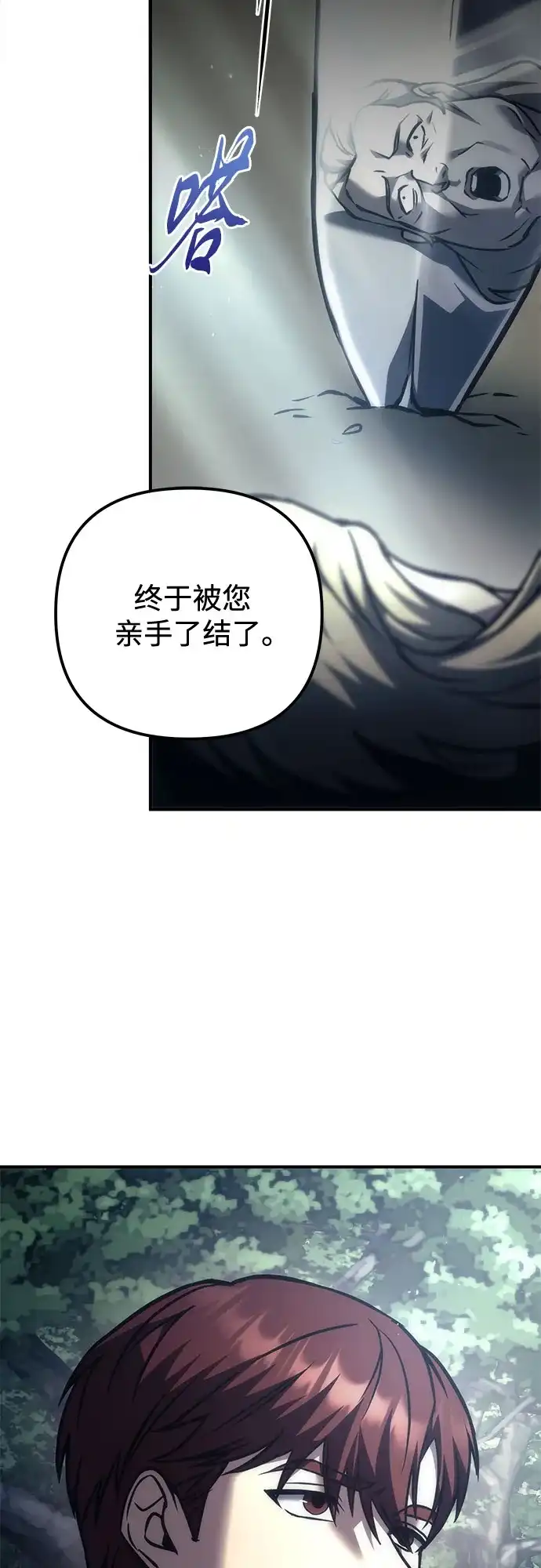 《灭门家族的重生者》第107话 第76页