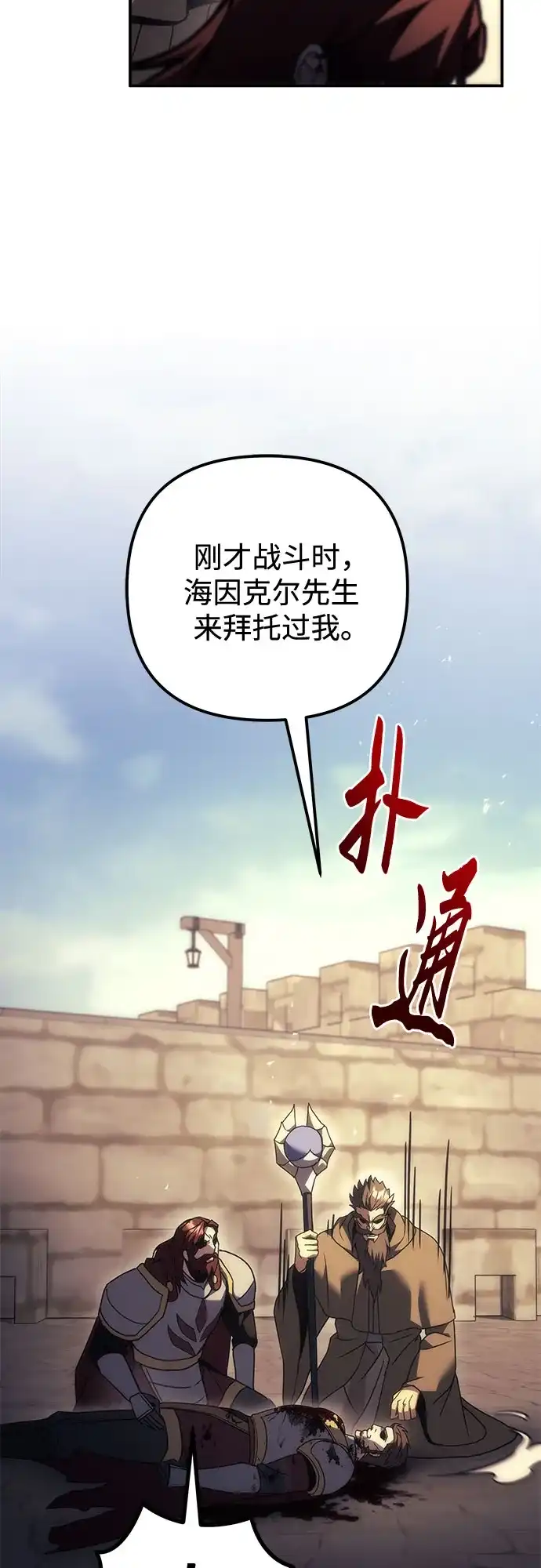 《灭门家族的重生者》第107话 第23页