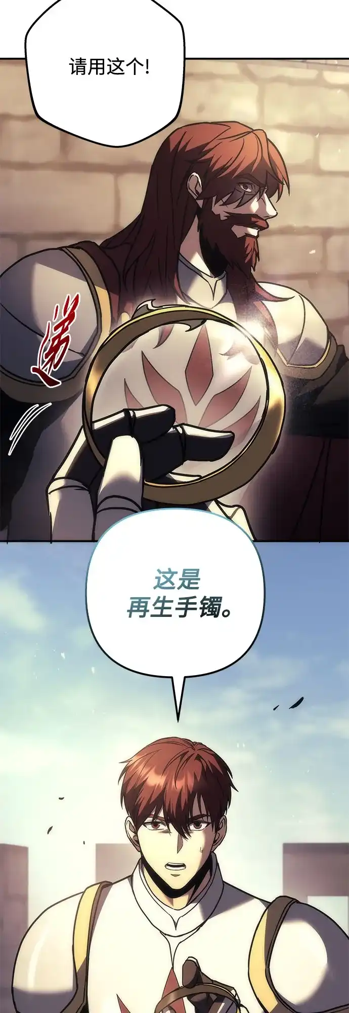 《灭门家族的重生者》第107话 第31页