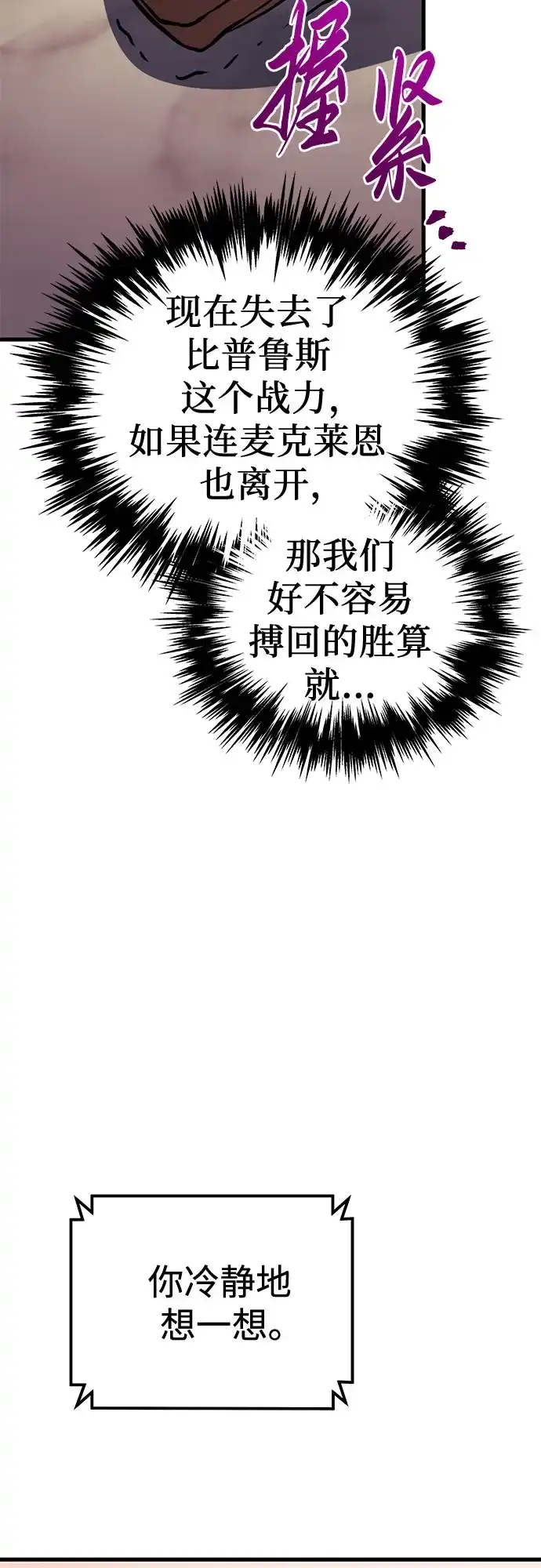 《灭门家族的重生者》第97话 第12页