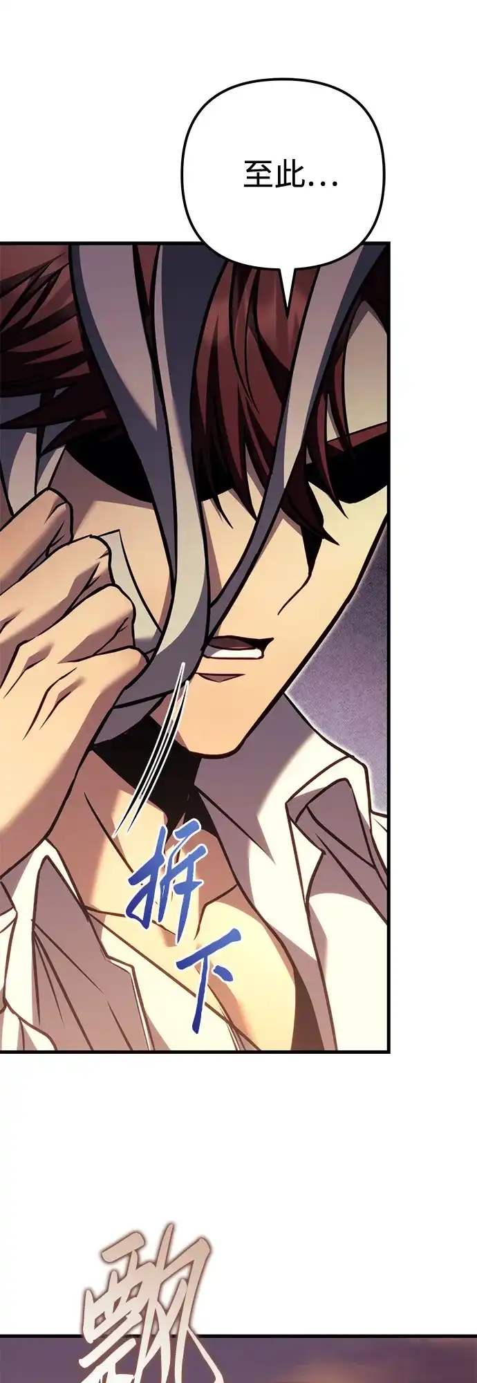 《灭门家族的重生者》第97话 第39页
