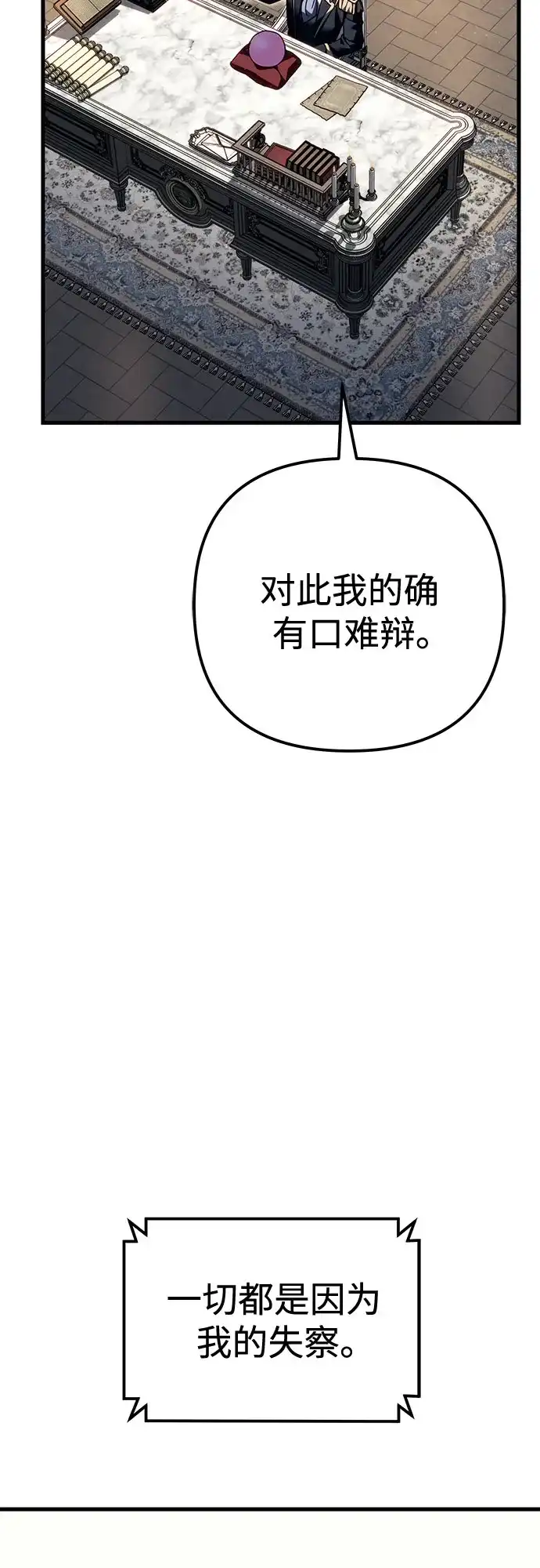 《灭门家族的重生者》第97话 第8页