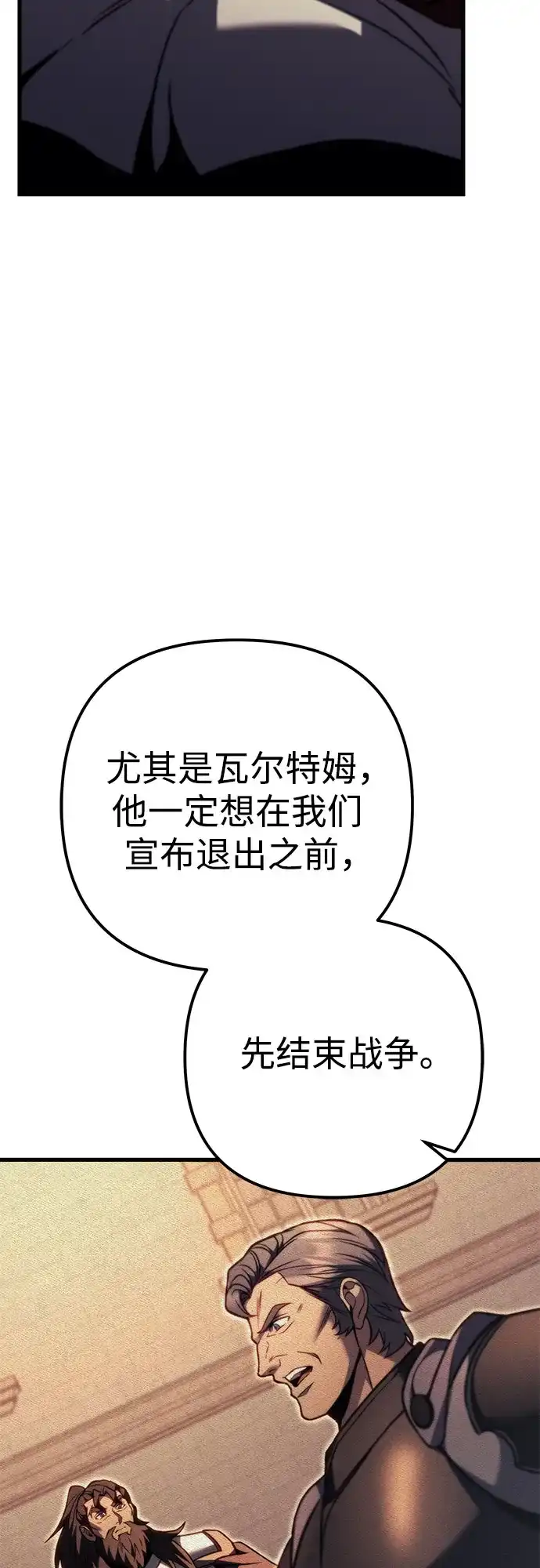《灭门家族的重生者》第97话 第49页