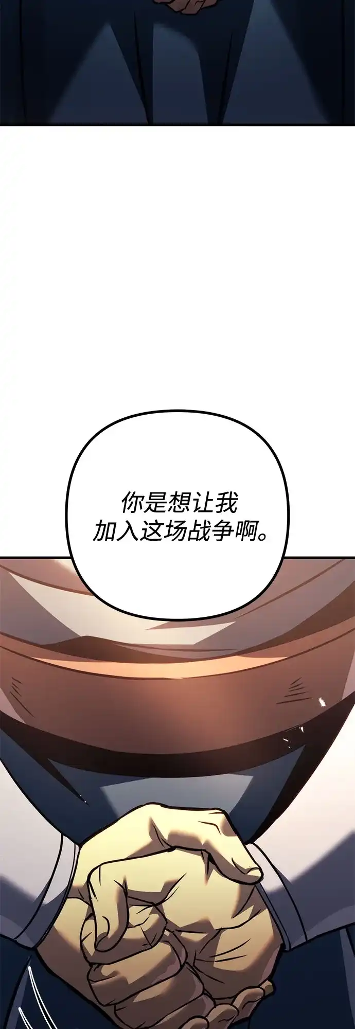 《灭门家族的重生者》第97话 第115页