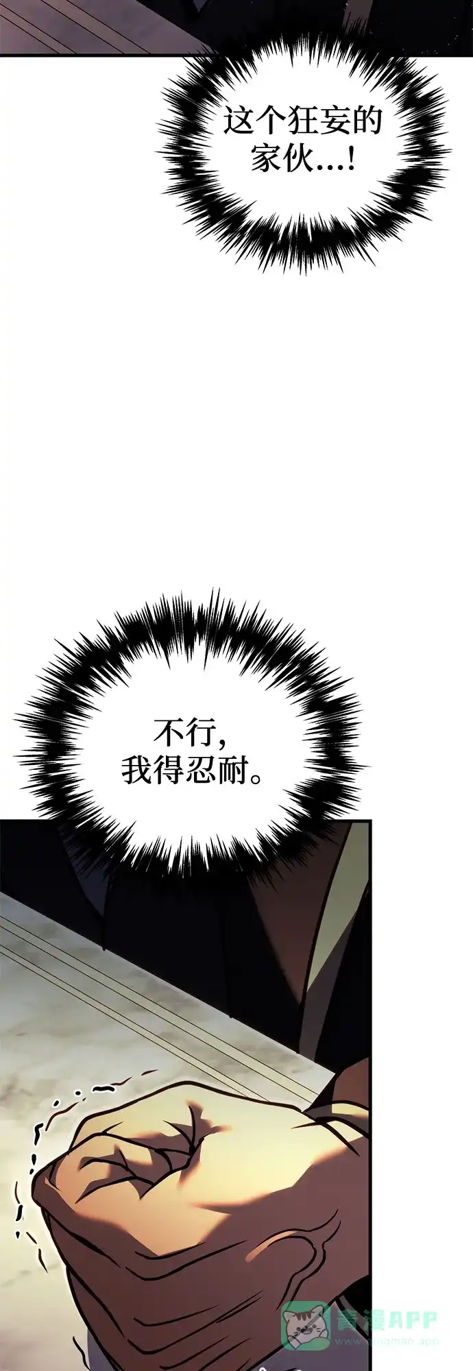 《灭门家族的重生者》第97话 第11页