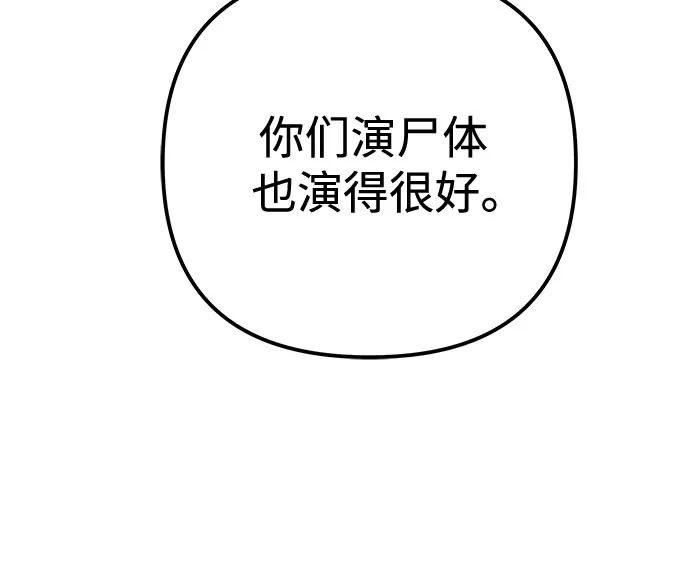 《灭门家族的重生者》第97话 第45页