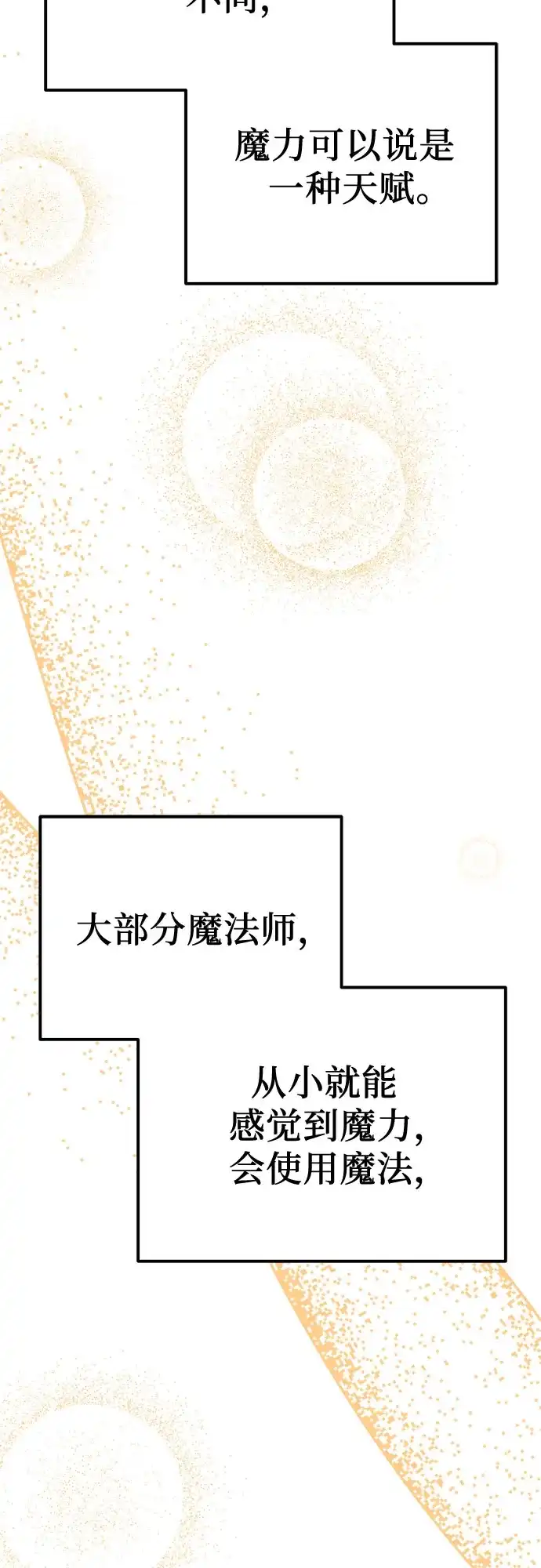 《灭门家族的重生者》第97话 第65页