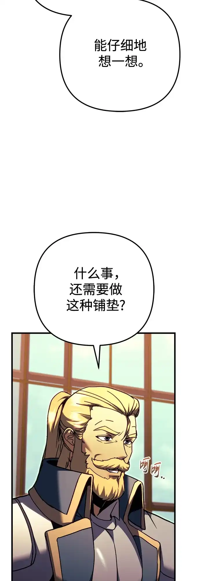 《灭门家族的重生者》第97话 第107页