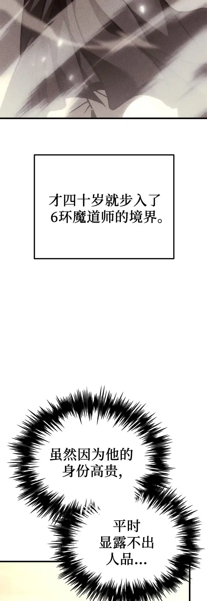 《灭门家族的重生者》第97话 第73页