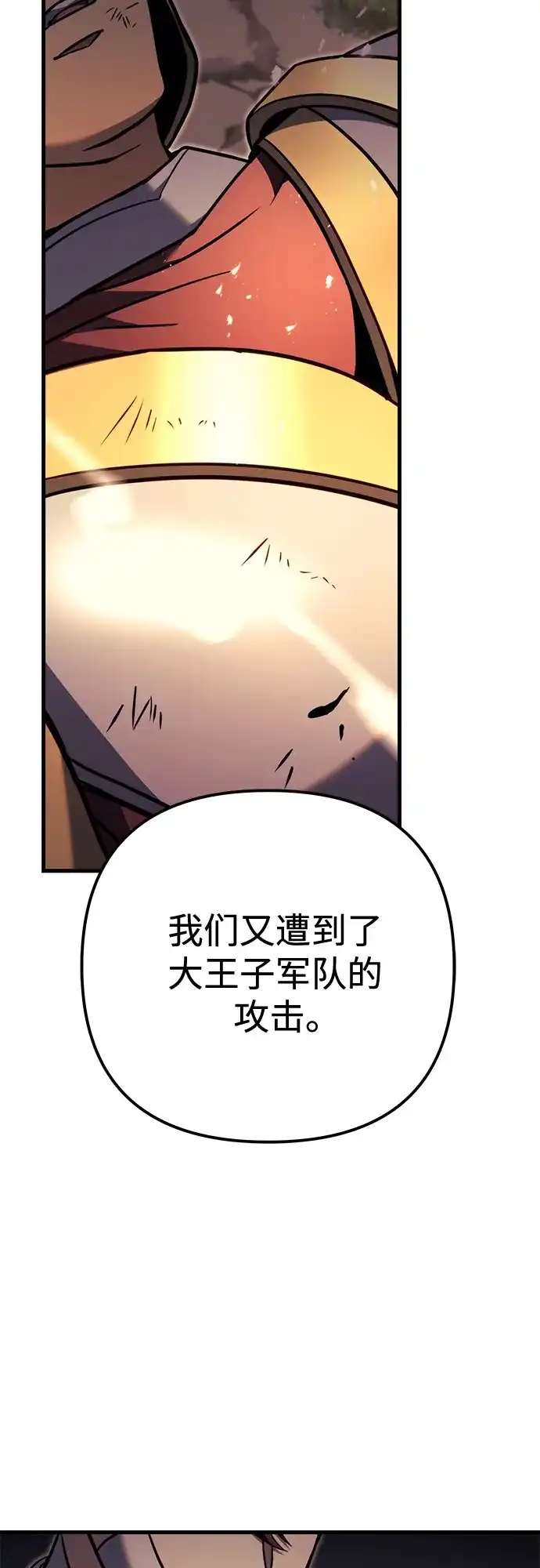 《灭门家族的重生者》第97话 第3页