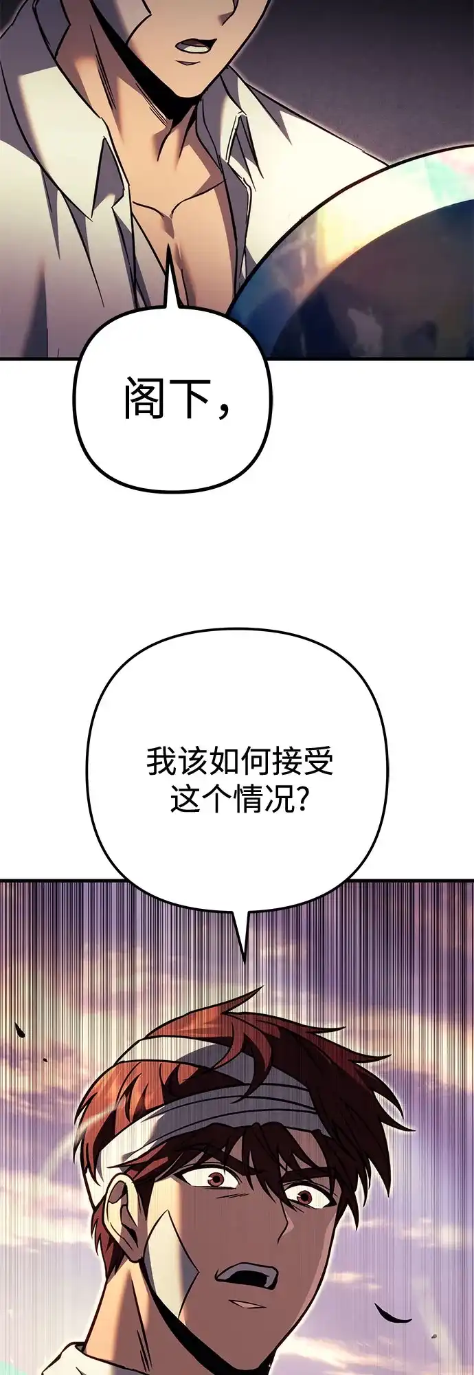 《灭门家族的重生者》第97话 第4页
