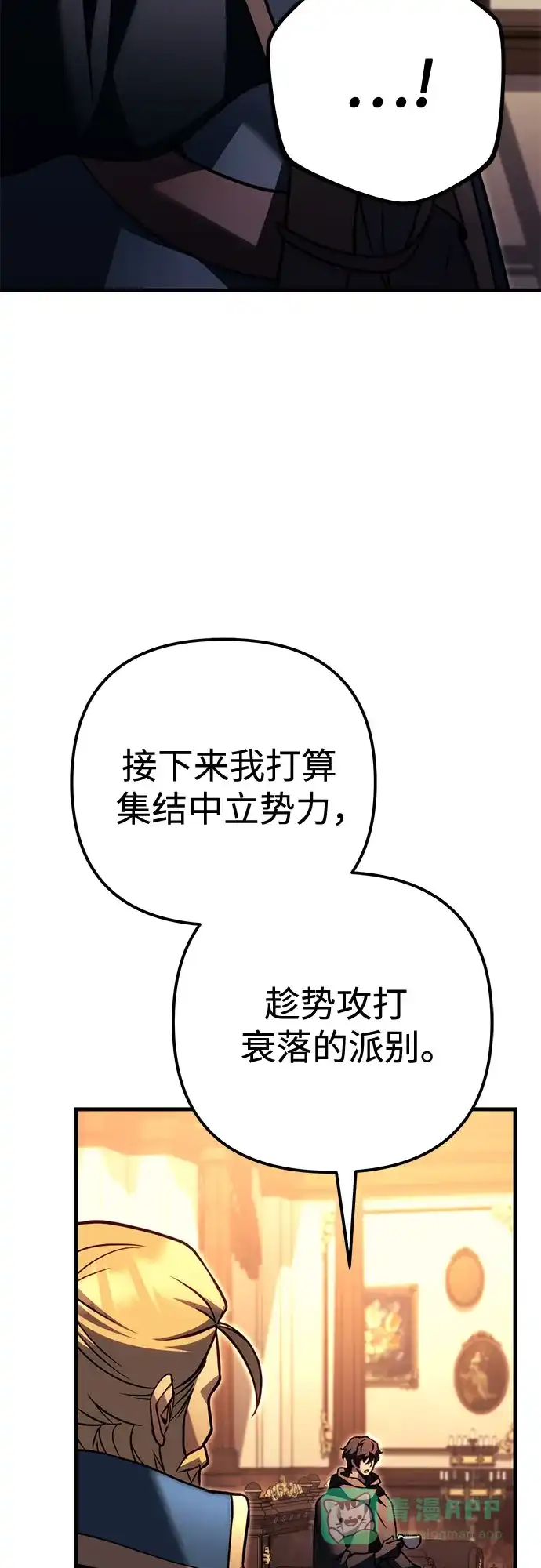《灭门家族的重生者》第97话 第111页