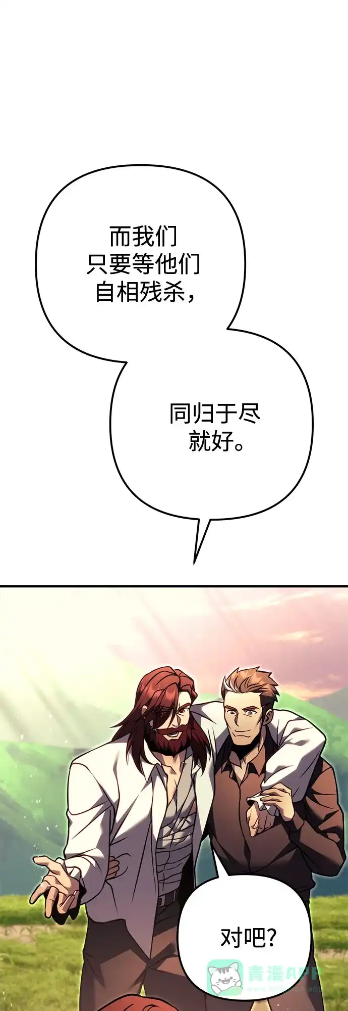 《灭门家族的重生者》第97话 第51页