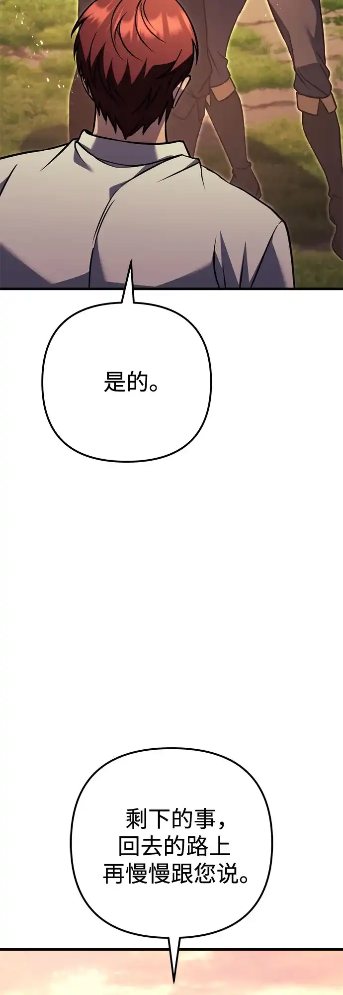 《灭门家族的重生者》第97话 第52页