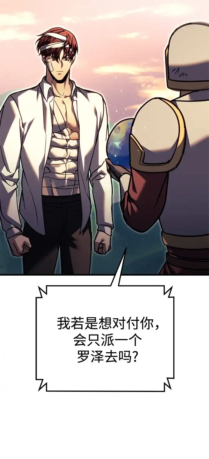 《灭门家族的重生者》第97话 第13页