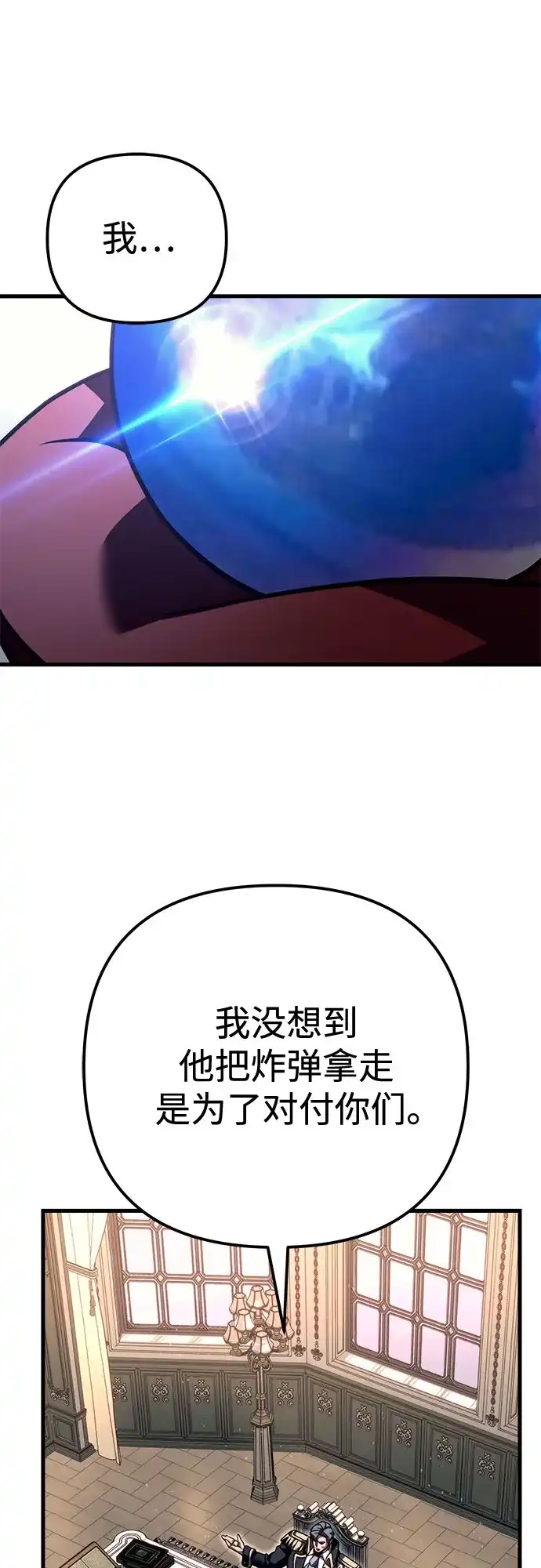 《灭门家族的重生者》第97话 第7页