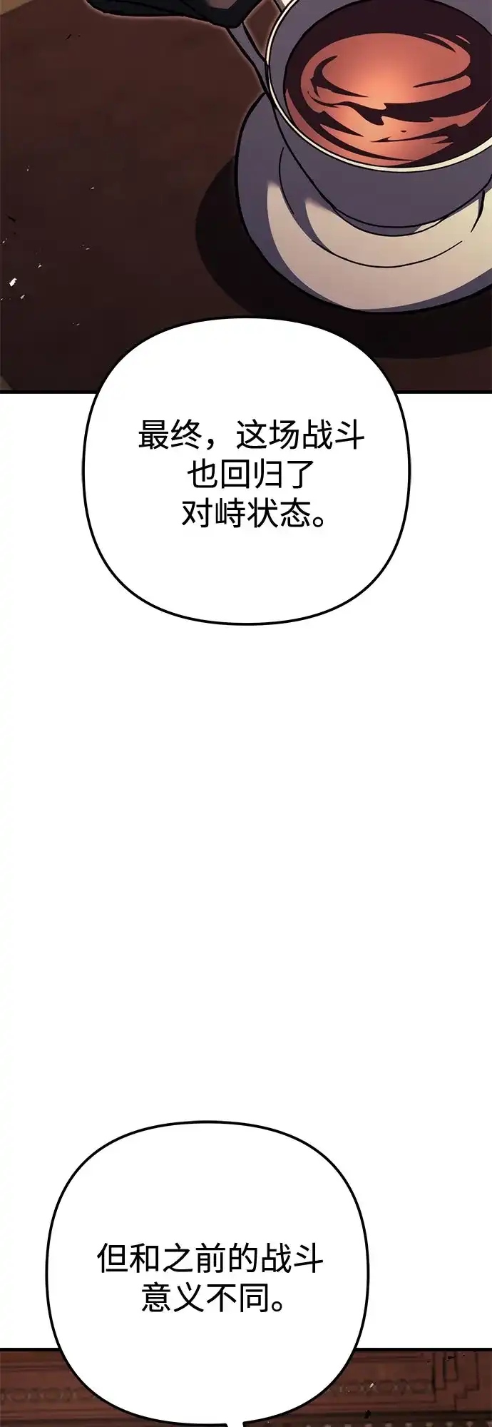 《灭门家族的重生者》第97话 第98页